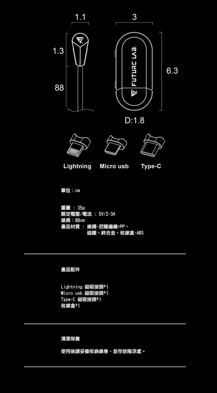 Future Lab - SpeedEX 磁石競速充|充電傳輸線|磁吸充電線|三合一充電線|PD快充線