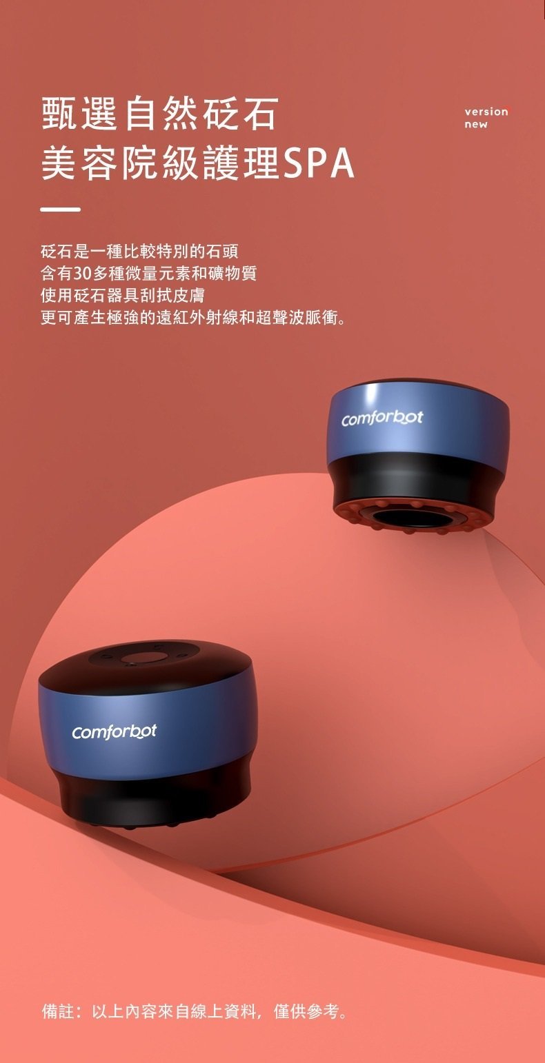 Comforbot - 砭石熱溫灸罐刮痧機|刮痧器|拔罐器