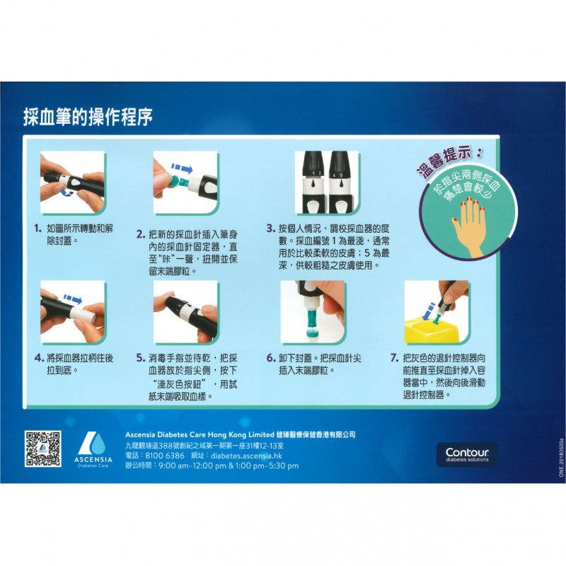 Bayer Contour 拜耳拜安進 Plus One Blood Glucose Meter Set  血糖機套裝