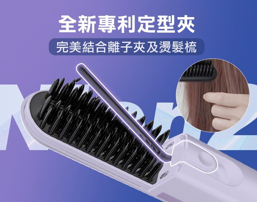 Future Lab - NION 2 水離子燙髮梳|造型梳