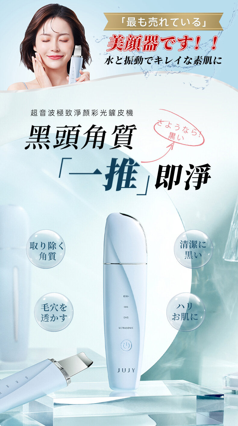Jujy - 超音波極致淨顏彩光鏟皮機|去黑頭|收毛孔|去角質|補水保濕|提拉緊致|導出導入