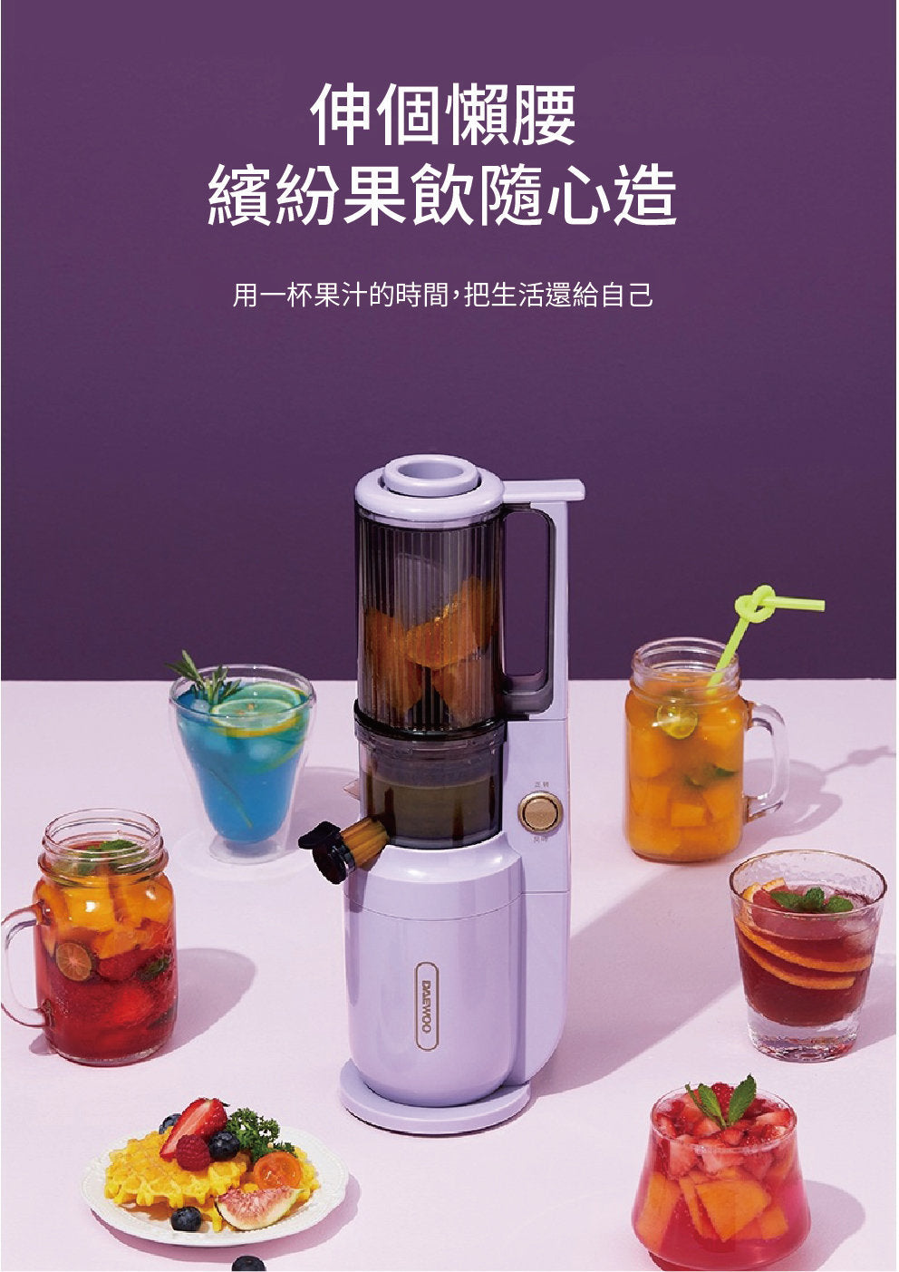 DAEWOO - Daewoo 榨汁機 | 慢磨機 | 原汁機 DY-BM03