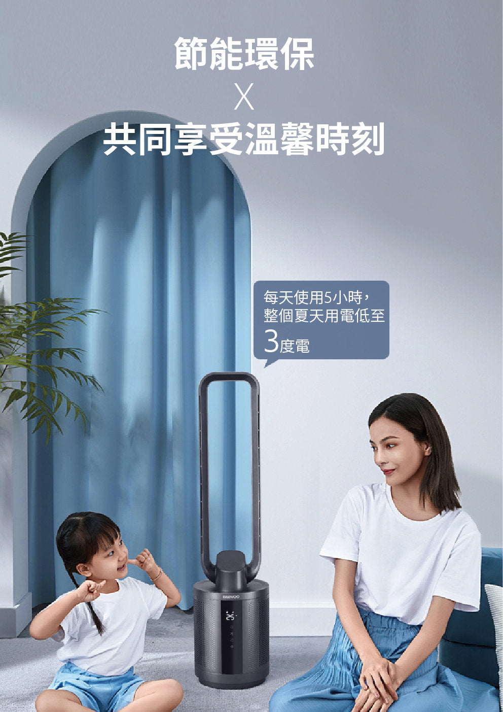 DAEWOO - F9 MAX 負離子空氣淨化無葉風扇【香港行貨】