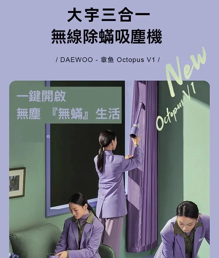 DAEWOO - 韓國大宇 V1 三合一智能無線除蟎吸塵機|除蟎機|吸塵機