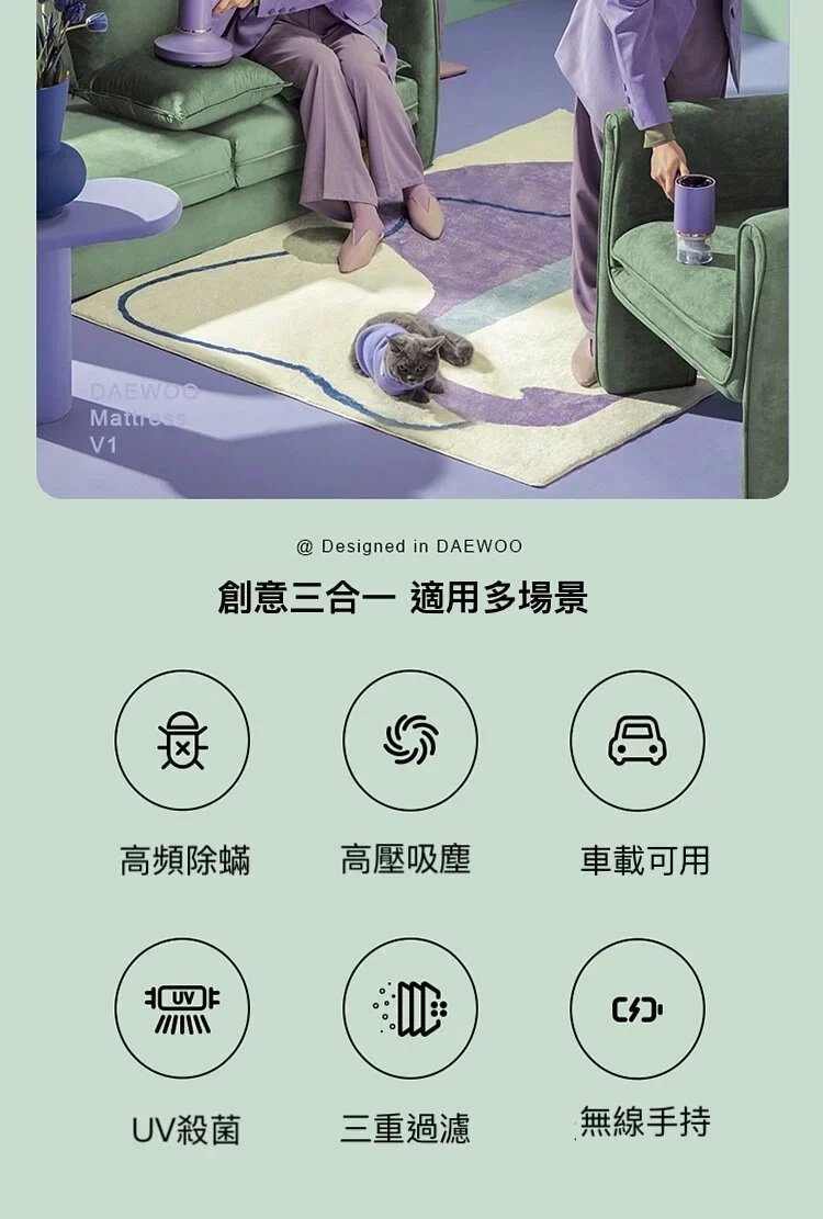 DAEWOO - 韓國大宇 V1 三合一智能無線除蟎吸塵機|除蟎機|吸塵機