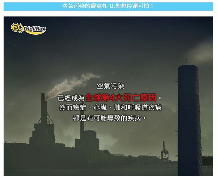 DigiMax - 強效型負離子空氣清淨機 #DP-3D6