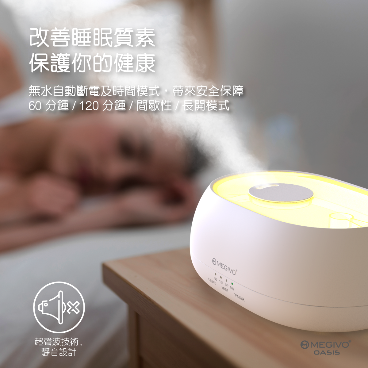 Megivo - Oasis 3-in-1 LED 超聲波香薰加濕器|放濕機|LED枱燈|小夜燈