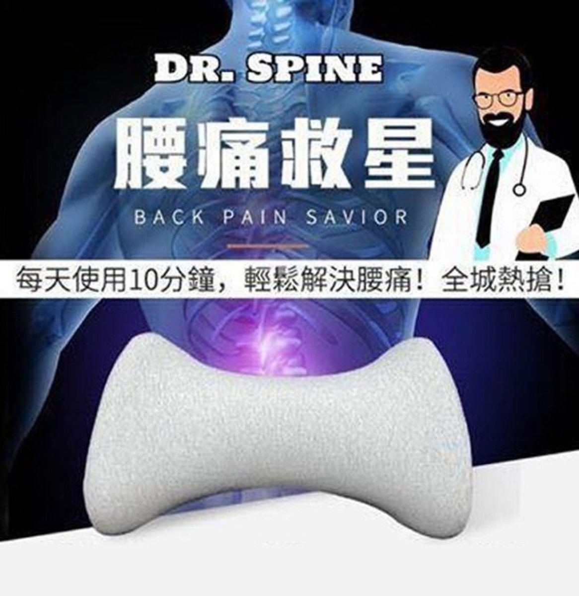 Dr. Spine - American Dr. Spine multifunctional lumbar pillow