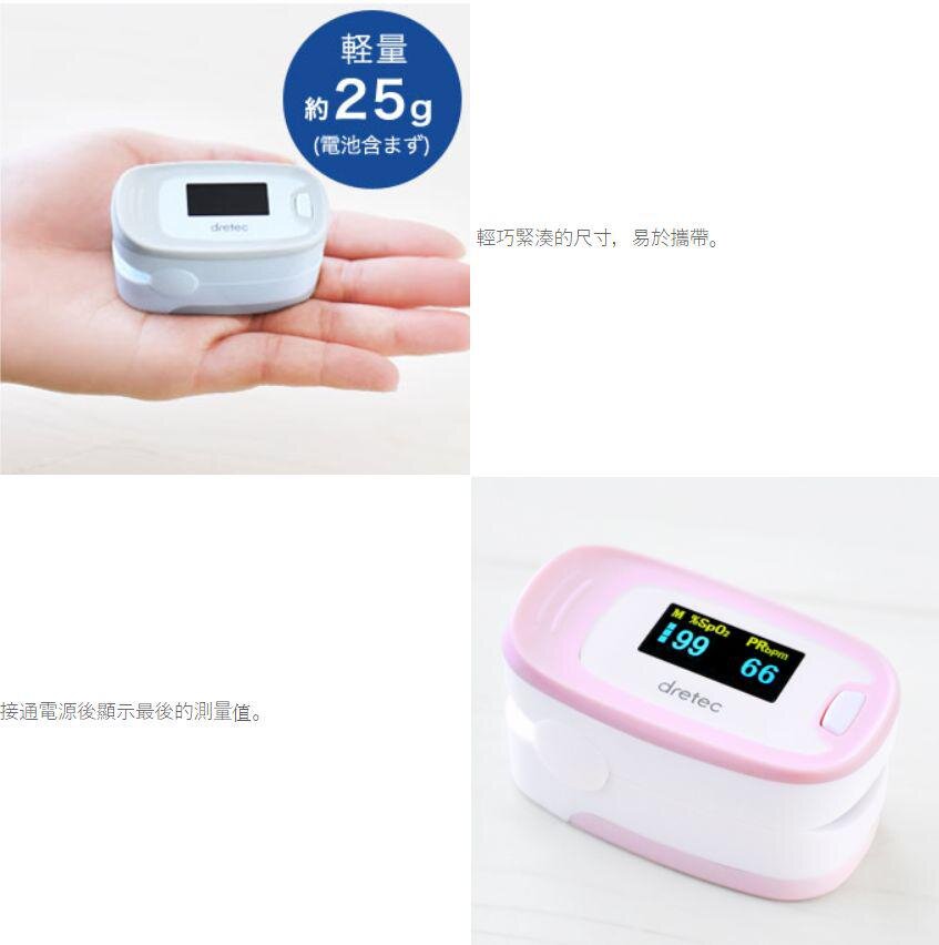 Dretec - OX-102 脈摶血氧儀|指尖式|血氧測量儀|夾指式|測血氧|心率監測|血氧機