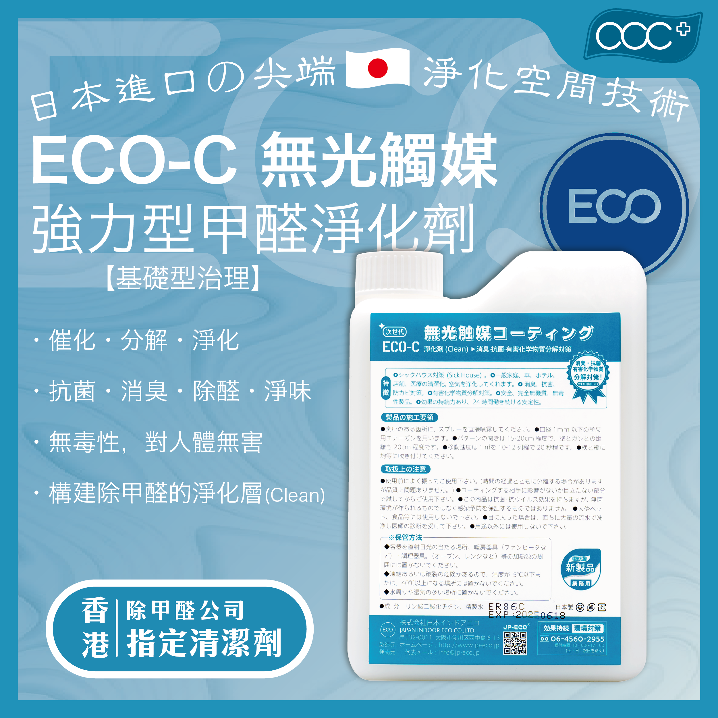 DASH JP-ECO【日本原裝】ECO-C 無光觸媒 基礎層下地保護劑 (1kg) 甲醛清除劑 強力型淨化噴霧劑