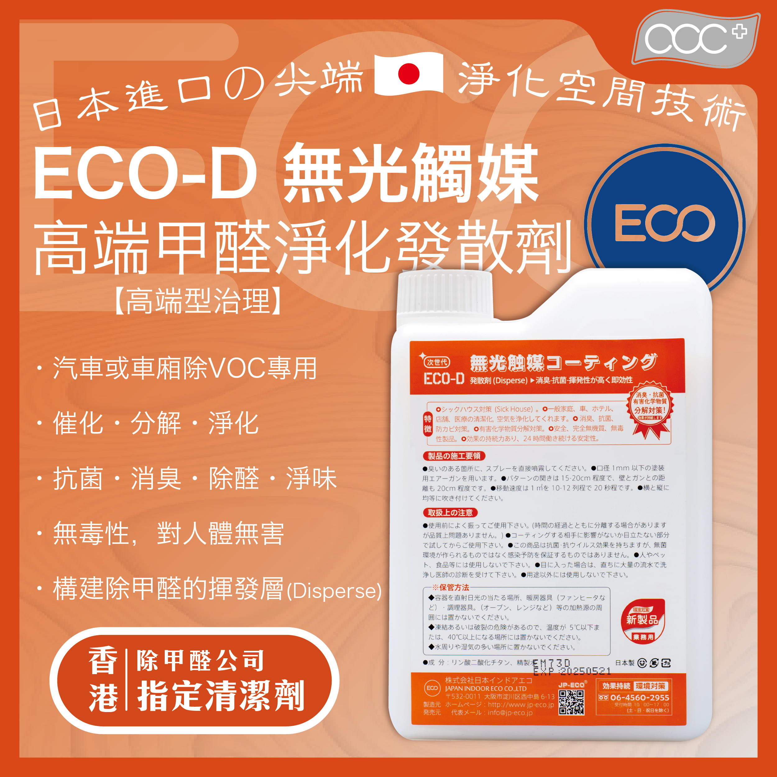 DASH JP-ECO【日本原裝】ECO-D 無光觸媒 發散劑 (1kg) 甲醛清除劑 強力型淨化噴霧劑