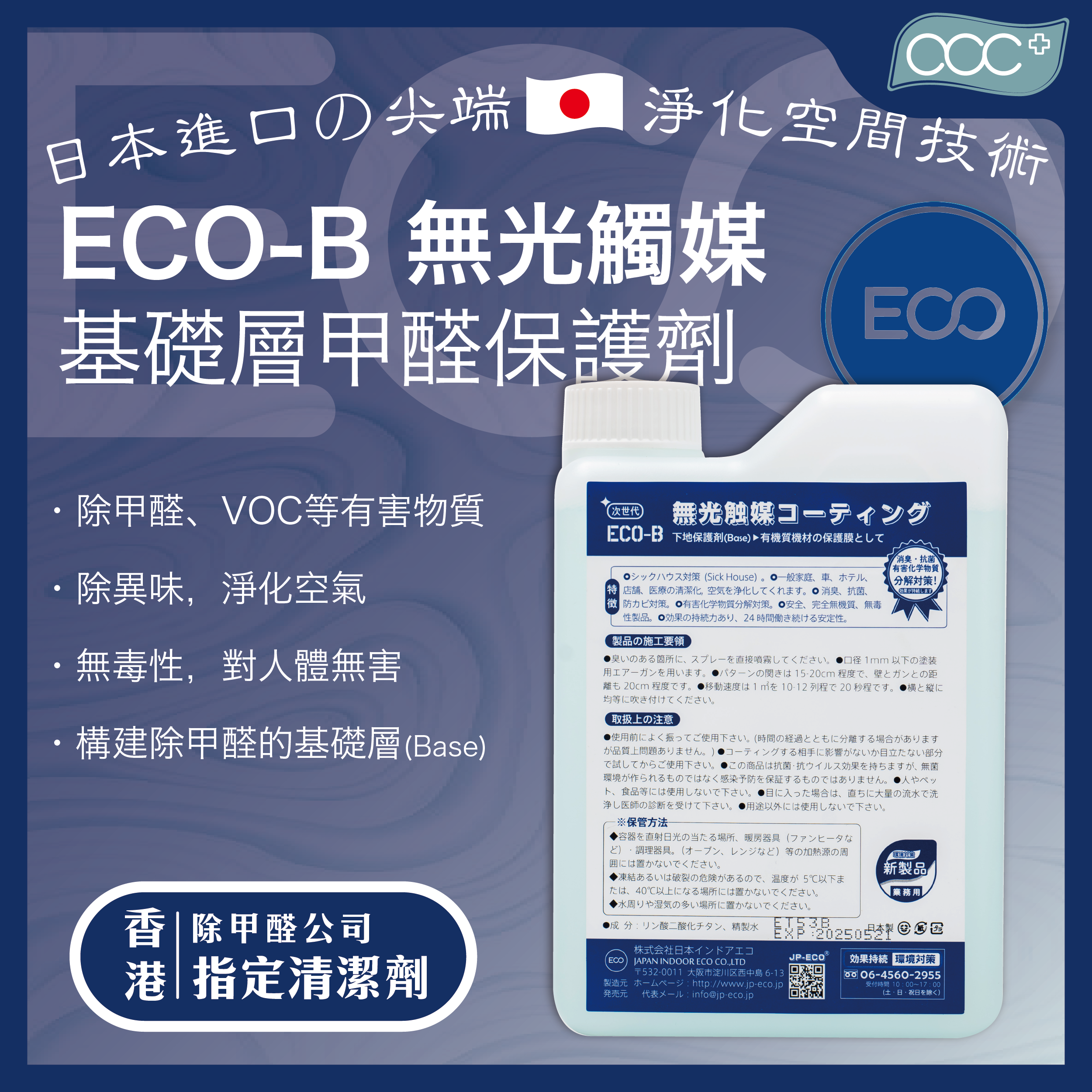 DASH JP-ECO【日本原裝】ECO-B 無光觸媒 基礎層下地保護劑 (1kg) 甲醛清除劑 強力型淨化噴霧劑