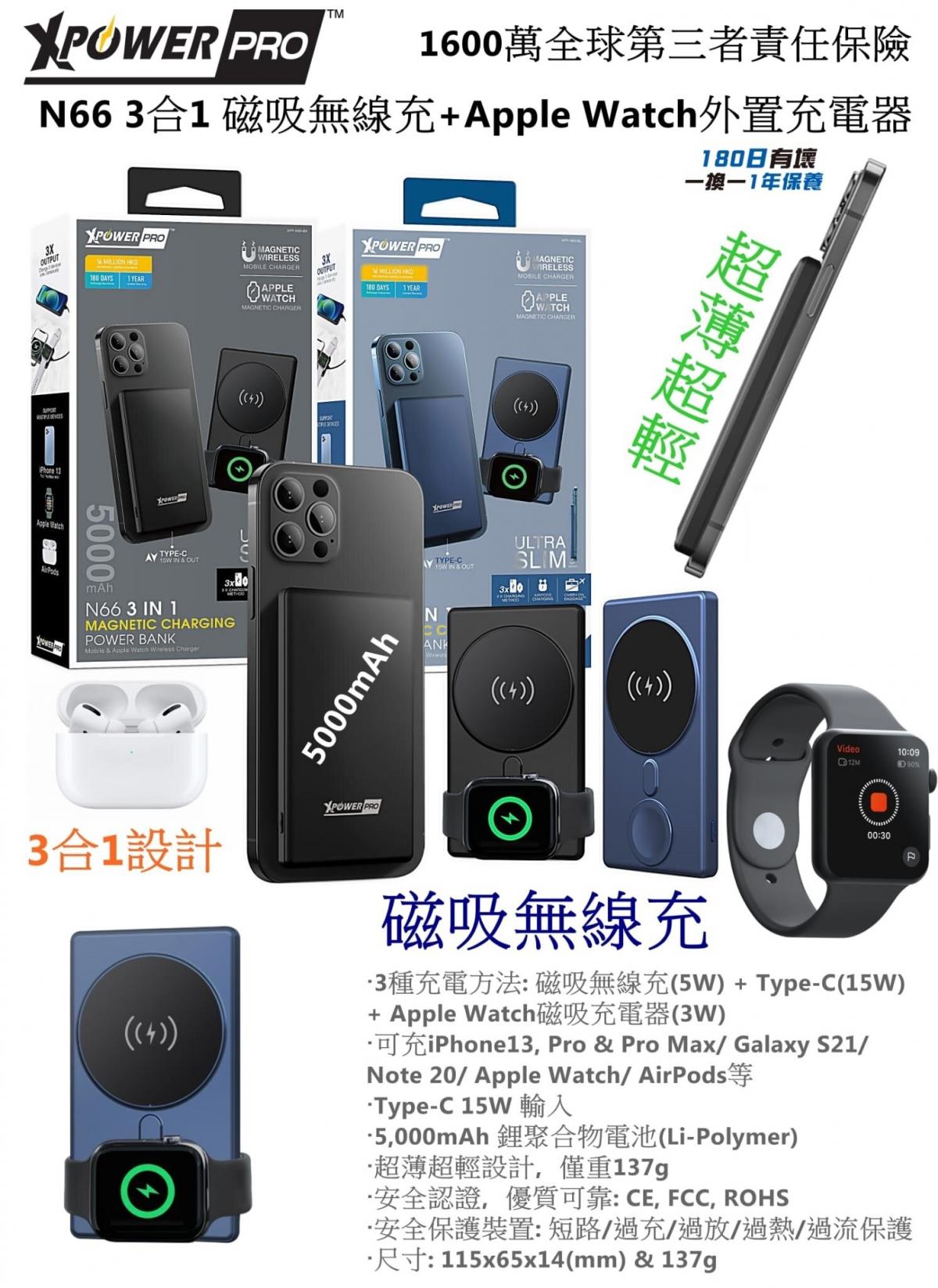 Xpower - XPower N66 3合1 磁吸無線充+Apple Watch外置充電器|MagSafe電池|移動電池|尿袋