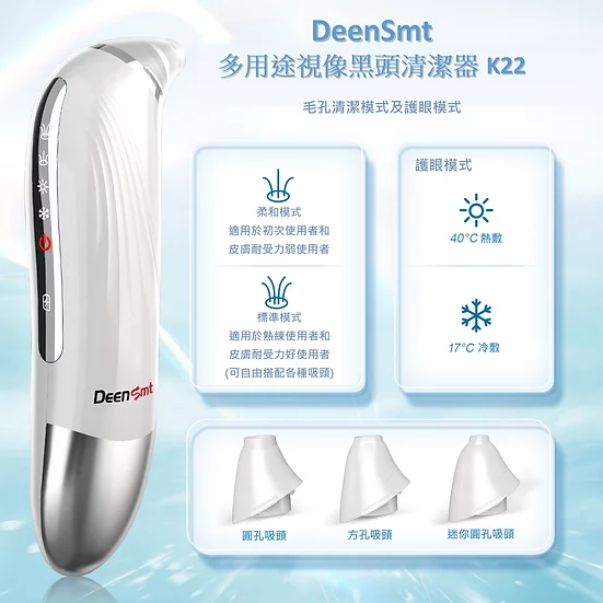 Deensmt - 視像黑頭清潔器 K22|黑頭機|粉刺機|毛孔護理|可視|冷熱敷