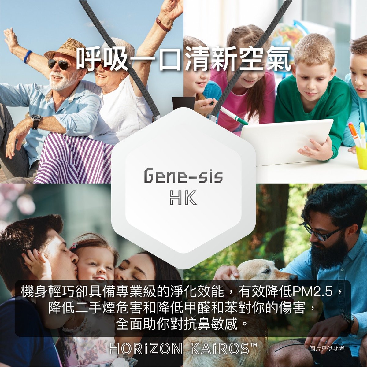 Gene-sis - HK 負離子空氣淨化器【香港行貨】