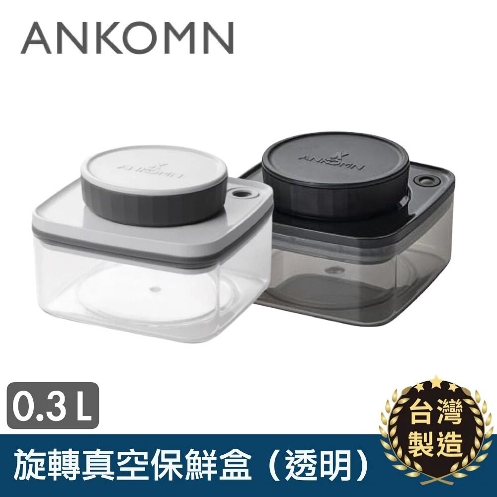 Ankomn - Turn-N-Seal 旋轉真空保鮮盒|真空儲存|咖啡豆保存|真空罐 300mL (0.3L)