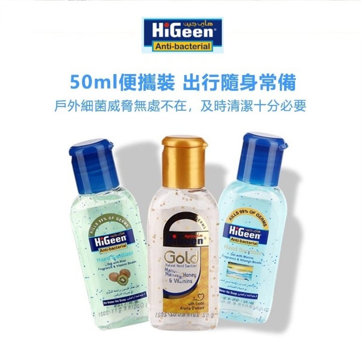 HIGEEN - No-Rinse Alcohol Hand Sanitizer 50ml (Contains 70% Alcohol) - Random Fragrance
