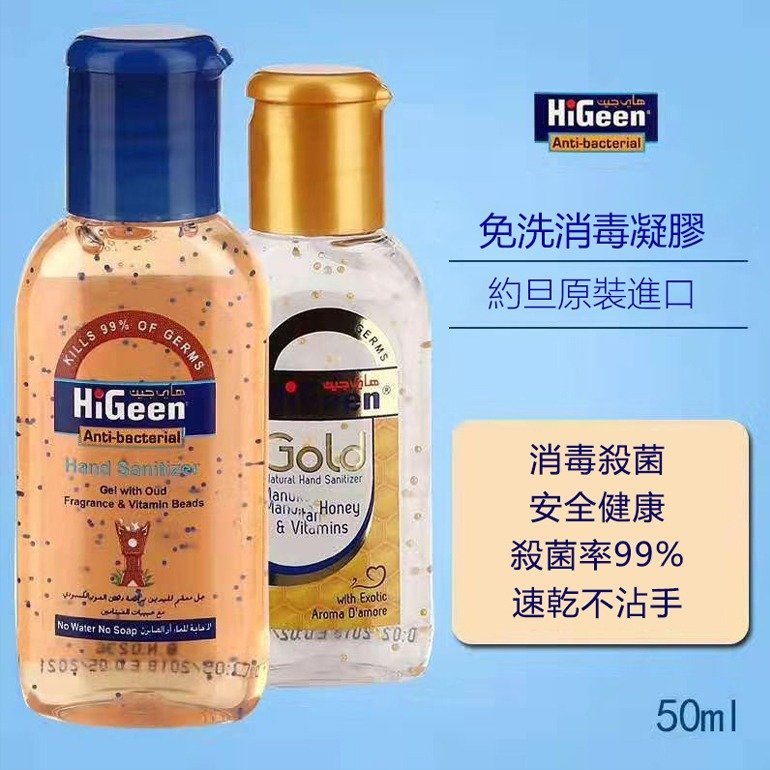 HIGEEN - No-Rinse Alcohol Hand Sanitizer 50ml (Contains 70% Alcohol) - Random Fragrance