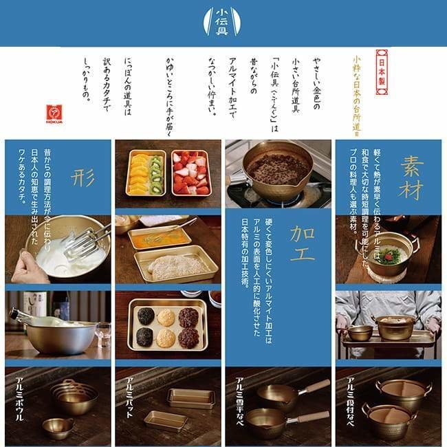 北陸 - 雪平鍋 | Aluminium 昭和小伝具系列鋁製雪平鍋 - 18cm【日本製造】