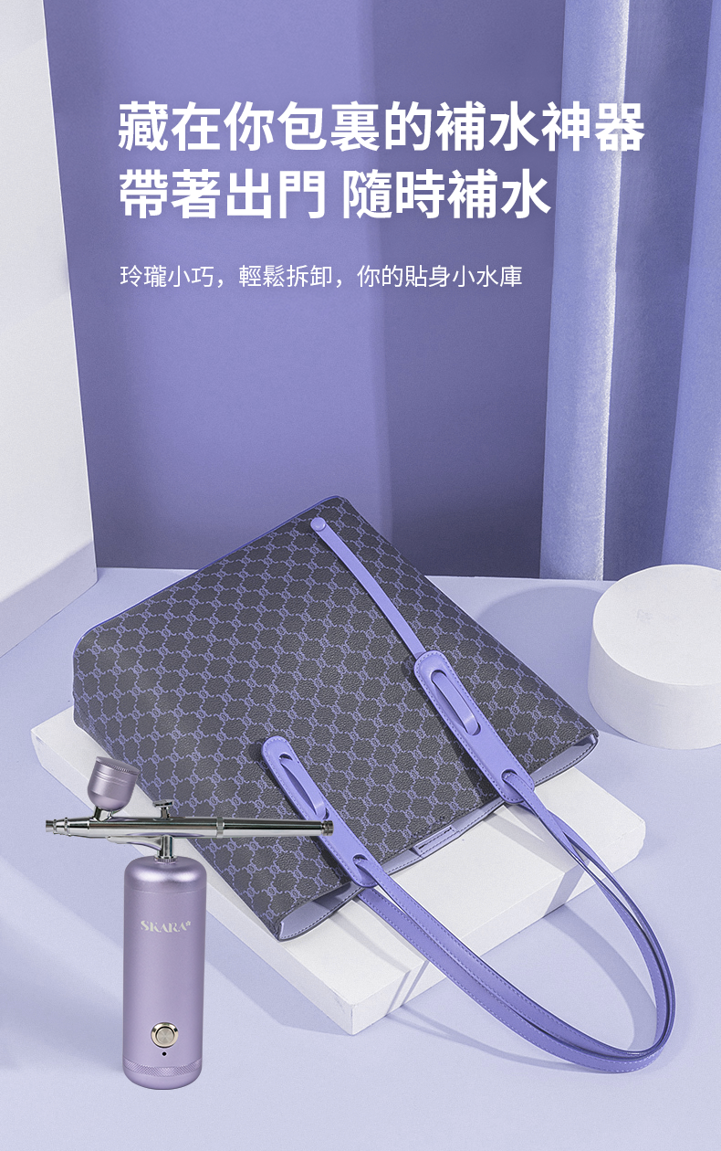 SKARA - 納米仙紫水光注氧儀 - 風鈴紫【香港行貨】