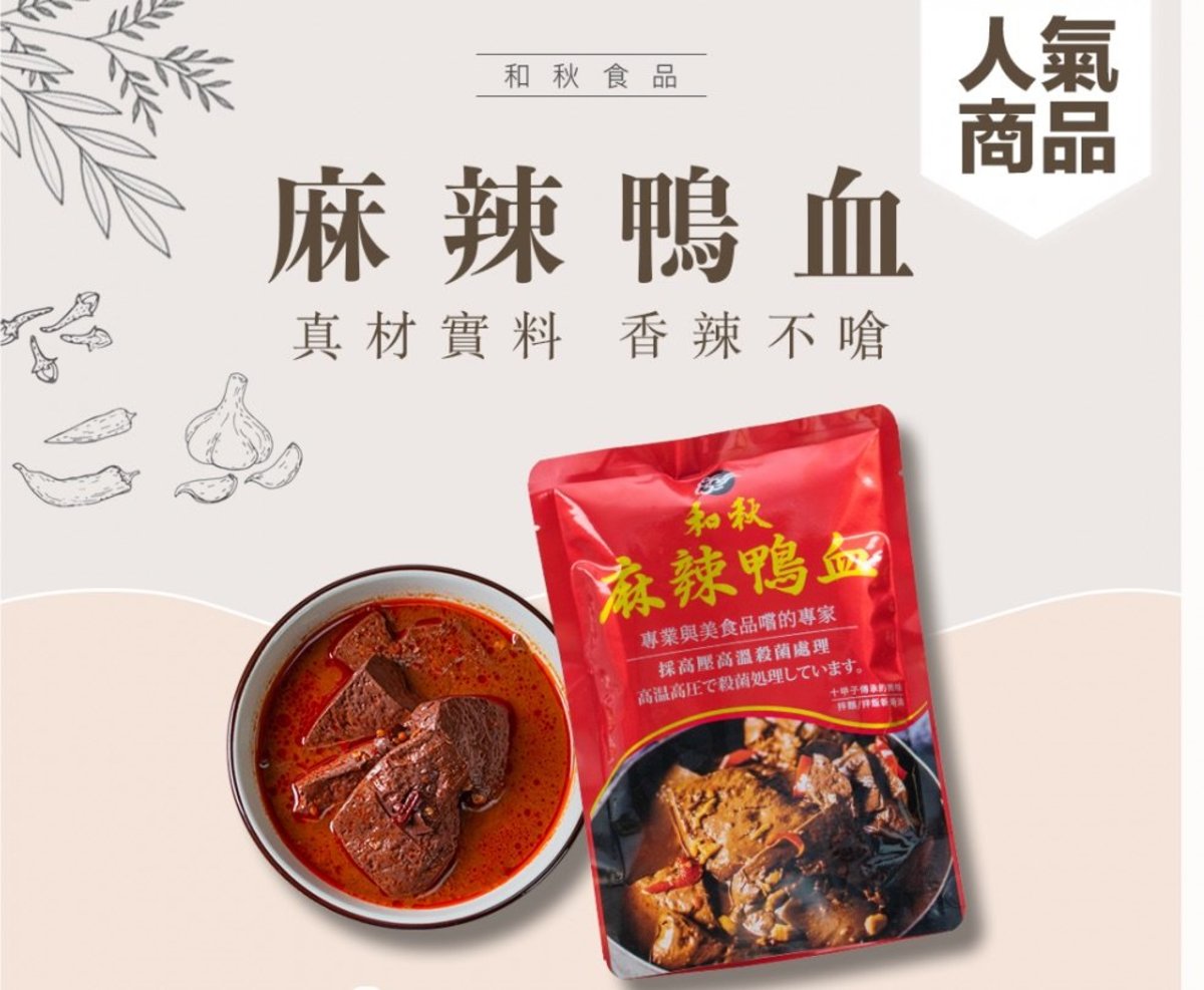 Heqiu Yaba Spicy Duck Blood