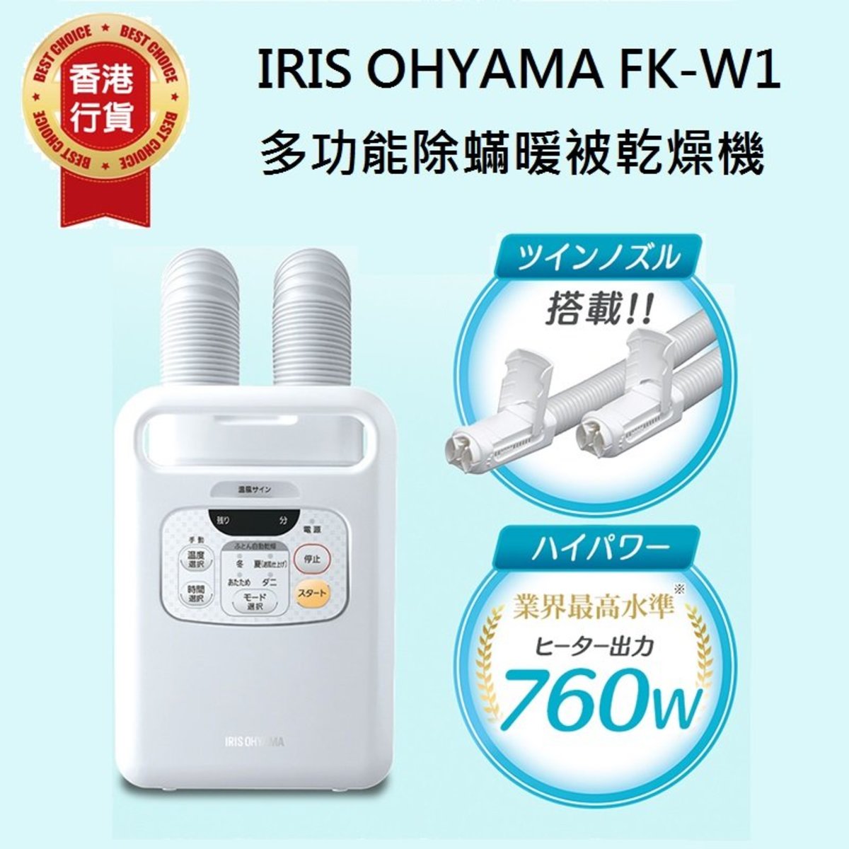 IRIS - FK-W1 雙管出風道多功能除蟎暖被乾燥機【香港行貨】