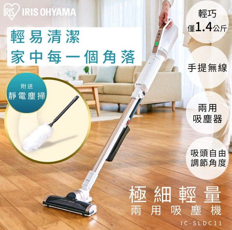 IRIS - IC-SLDC11 ultra-slim and lightweight dual-purpose vacuum cleaner
