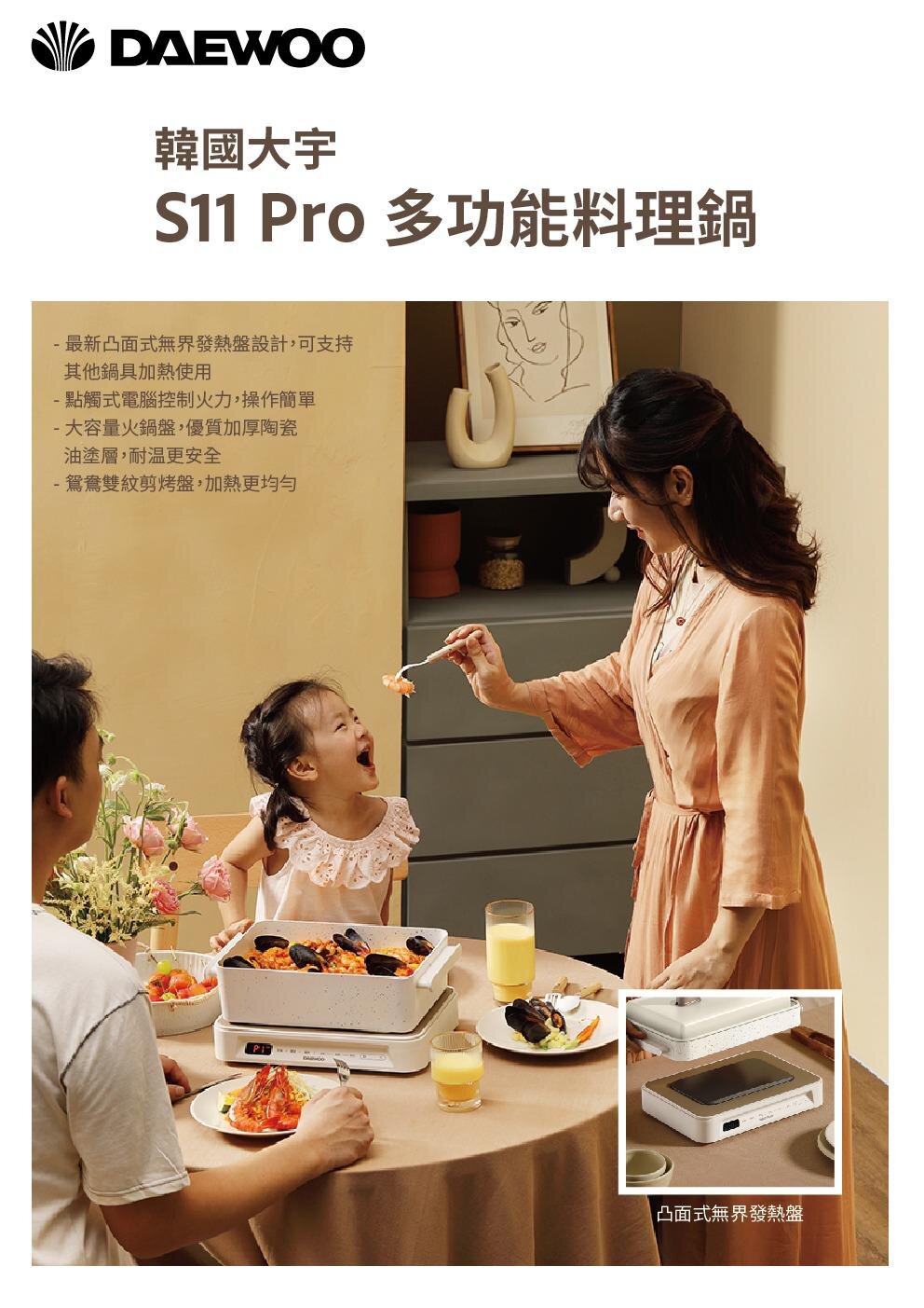 DAEWOO - S11 Pro 多功能烤盤|燒烤爐|火鍋|電陶爐