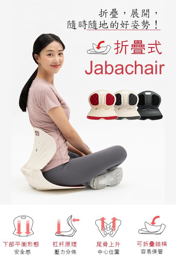 Jaba - 韓國製造 Jabachair 折疊式護脊坐墊