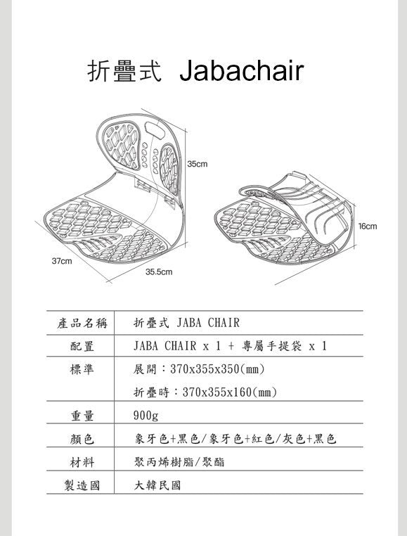 Jaba - 韓國製造 Jabachair 折疊式護脊坐墊