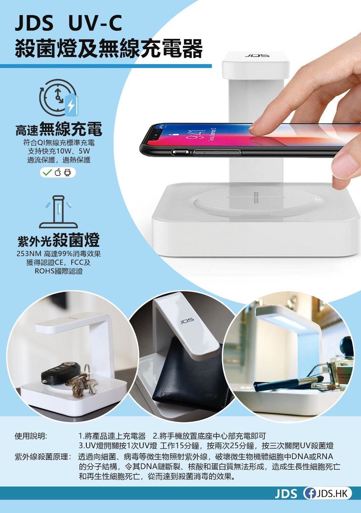 JDS - UV-C 殺菌燈及無線充電器