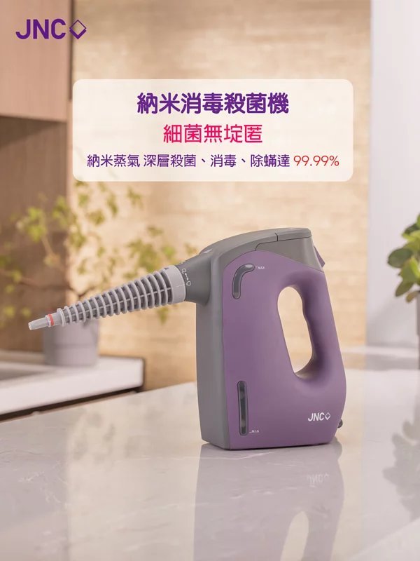 JNC - 納米消毒殺菌機|高溫納米蒸氣|負離子|殺毒|除蟎 - 白色 (送專用便攜帶及專用萬用袋)