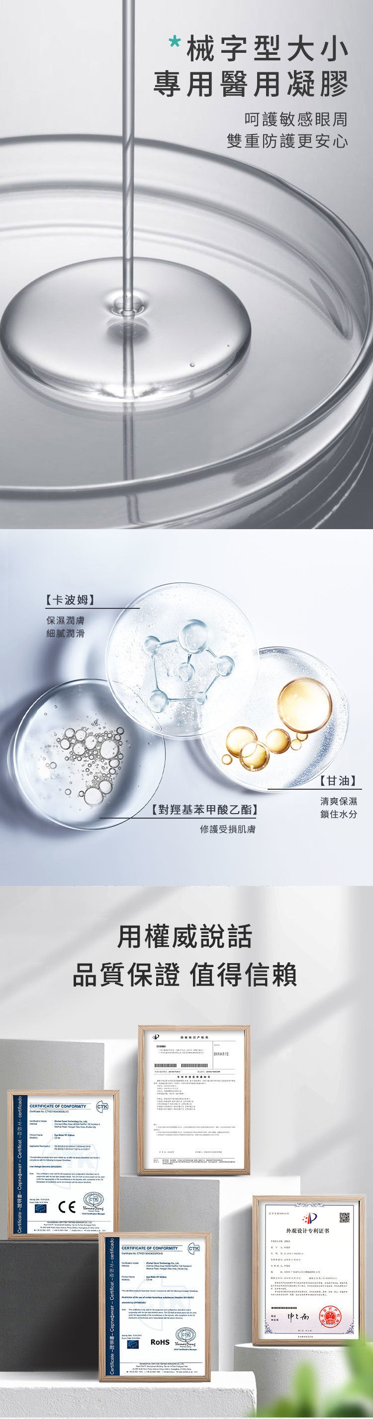 Jujy - RF射頻美眼儀專用 眼部凝膠|光子冷凝膠