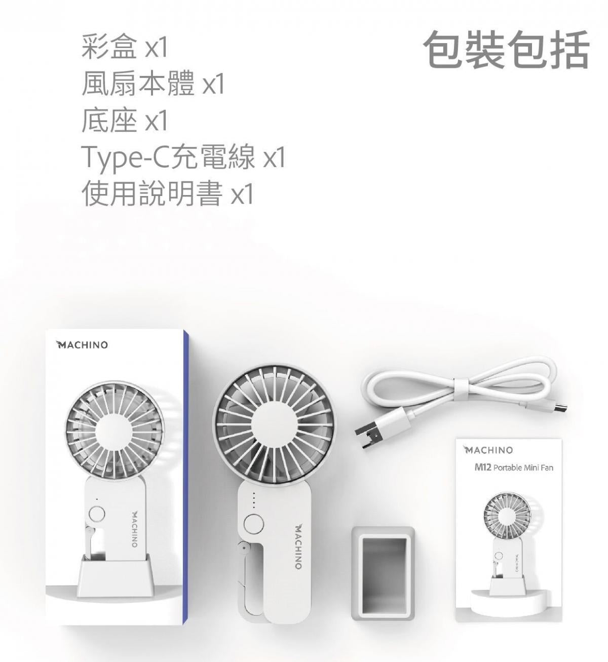 Machino - M12 handheld mini fan|USB rechargeable|wireless|portable|hook|handheld|hands-free|stand