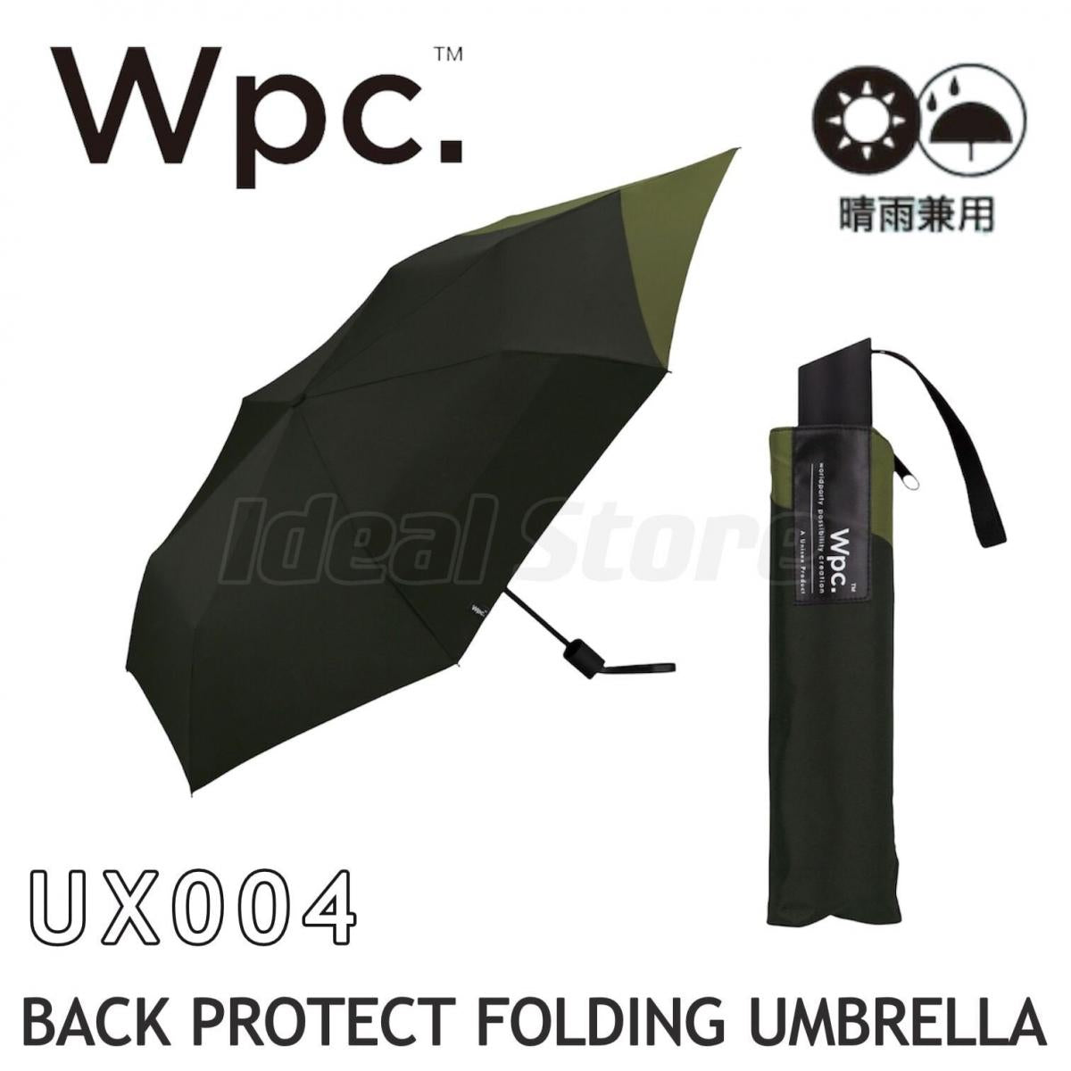 W.P.C. - 2022 UNISEX Umbrella 背部延長摺折疊雨傘 UX004|WPC|晴雨兼用|縮骨傘|抗UV|防UV|防曬|雙人傘 - 黑色 / 卡其綠