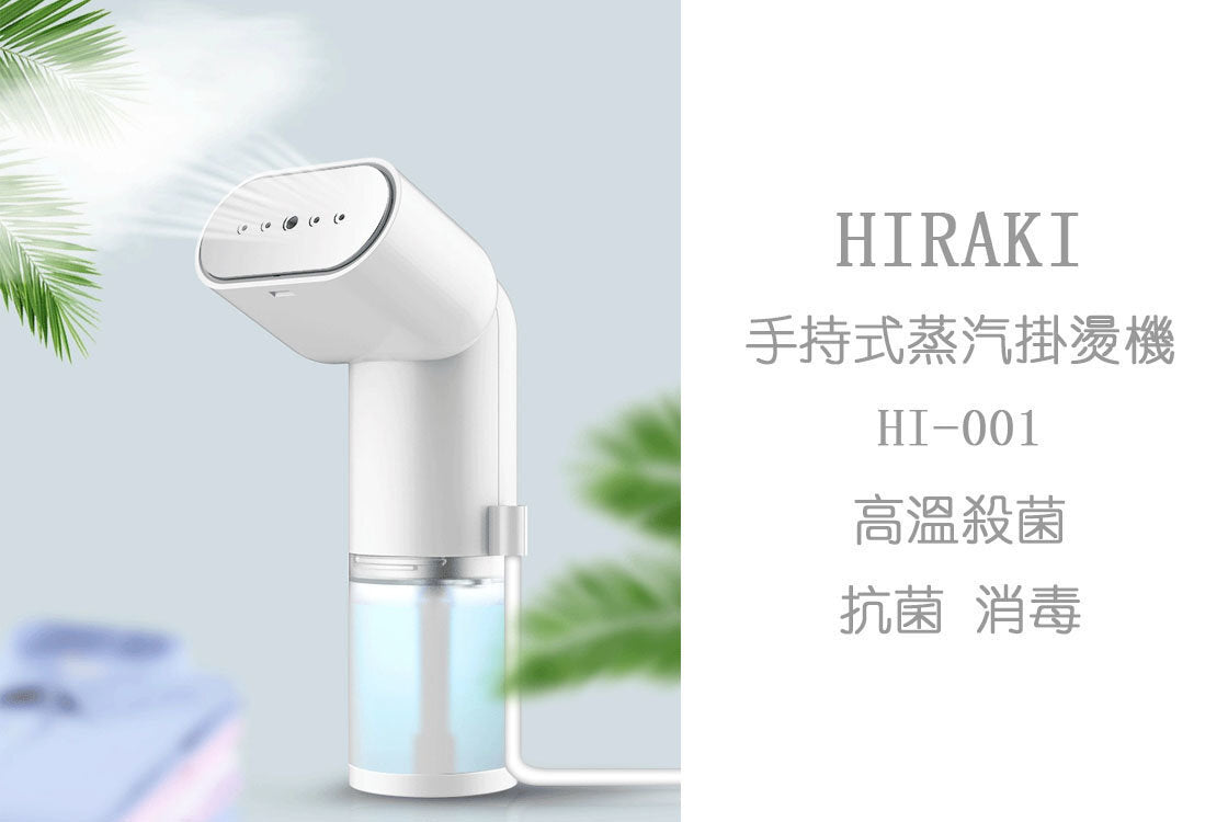HIRAKI - Japan HIraki Handheld Garment Steamer HI-001 | Garment Steamer - Purple