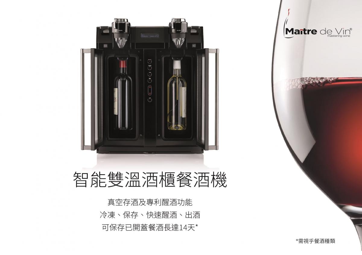 Maitre de Vin - Maitre de Vin smart dual-temperature wine cabinet and wine machine|2 bottles|Four-in-one wine cabinet WOE00300100