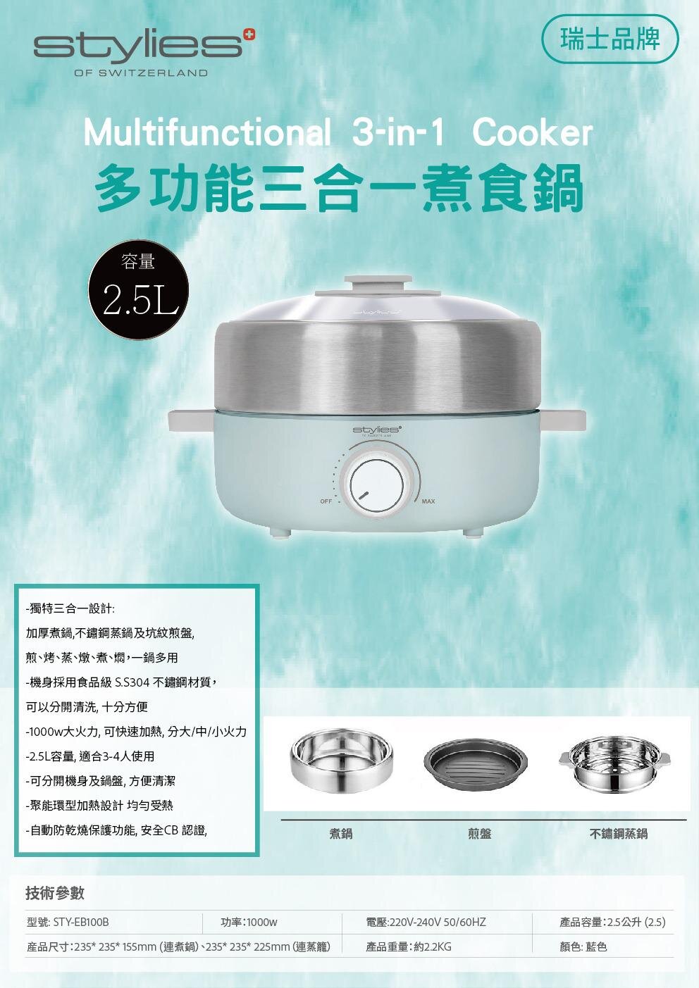 STYLIES - Multifunctional three-in-one cooking pot | Electric steamer | Electric barbecue grill STY-EB100