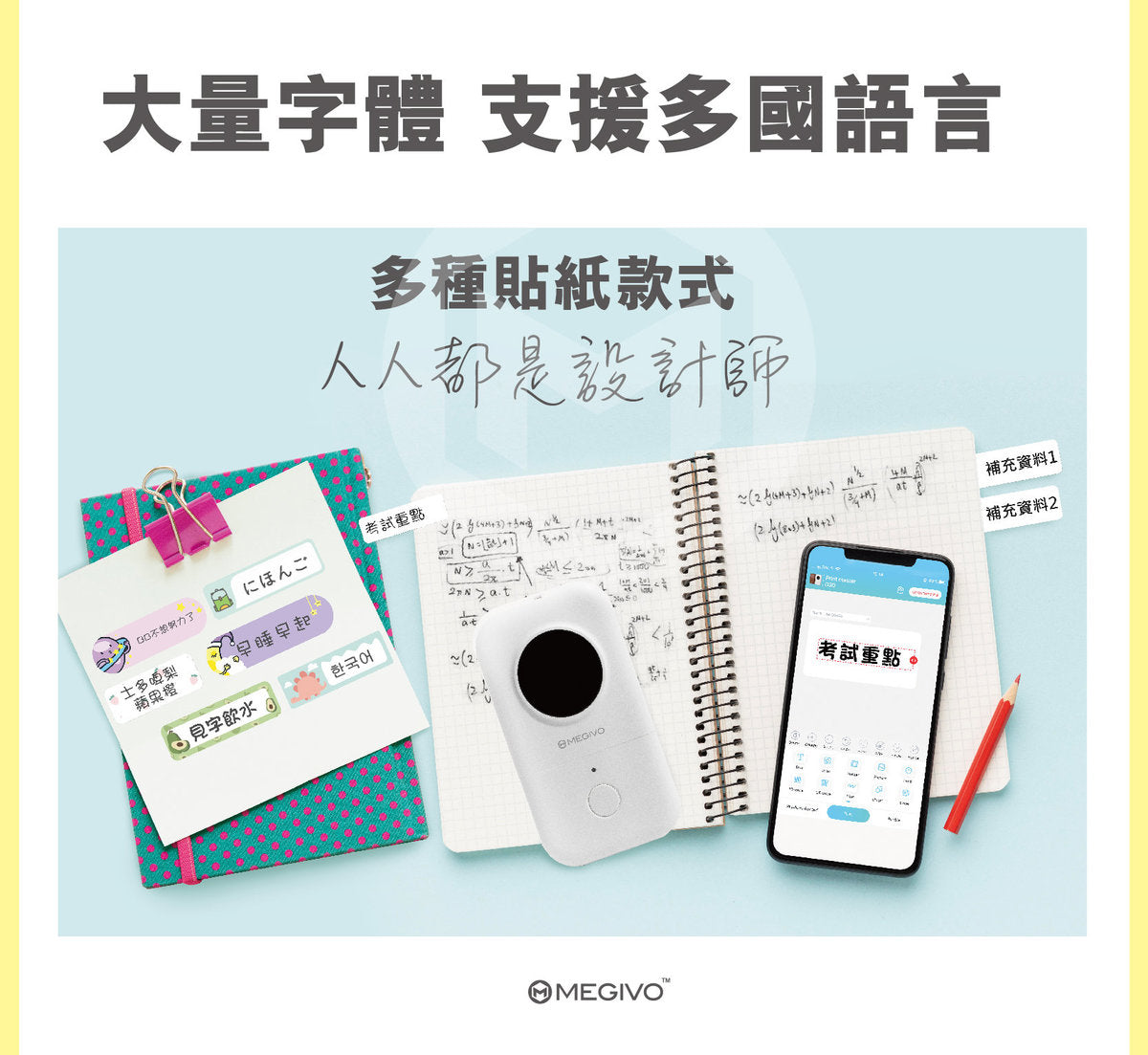 Megivo - 多功能隨身貼紙打印機 (內附原裝貼紙 x 3)【香港行貨】