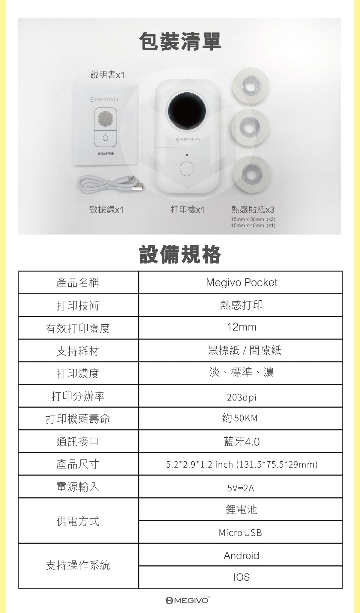 Megivo - 多功能隨身貼紙打印機 (內附原裝貼紙 x 3)【香港行貨】