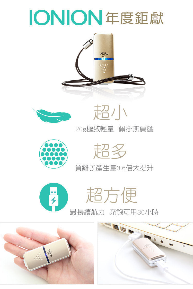 IONION - MX 超輕量隨身空氣清淨機 - 金色