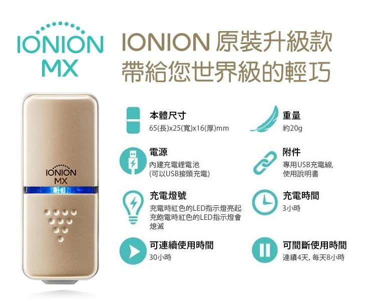 IONION - MX 超輕量隨身空氣清淨機 - 金色