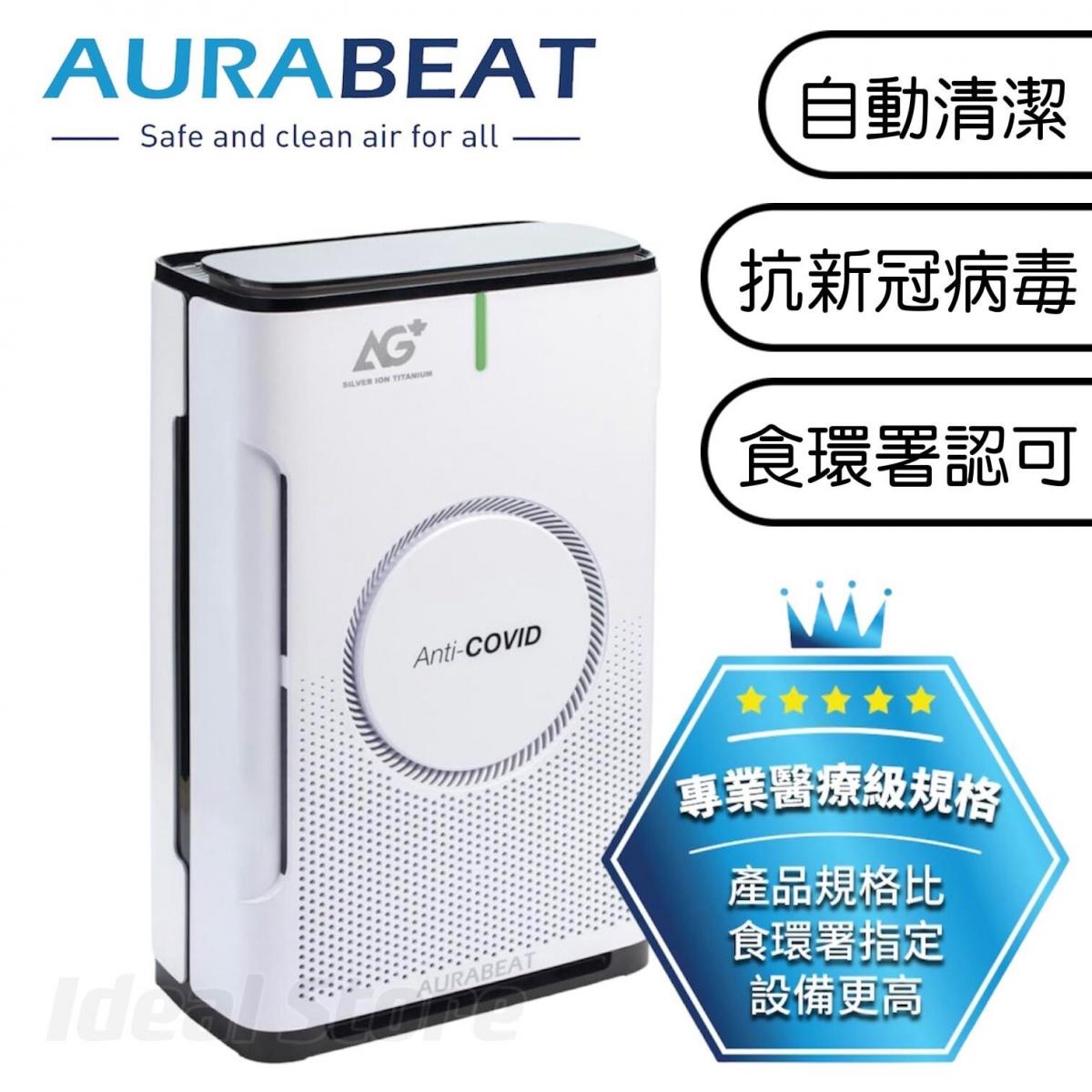 Aurabeat - NSP-PCO AG+ Medical Grade Silver Ion Antiviral Air Purifier
