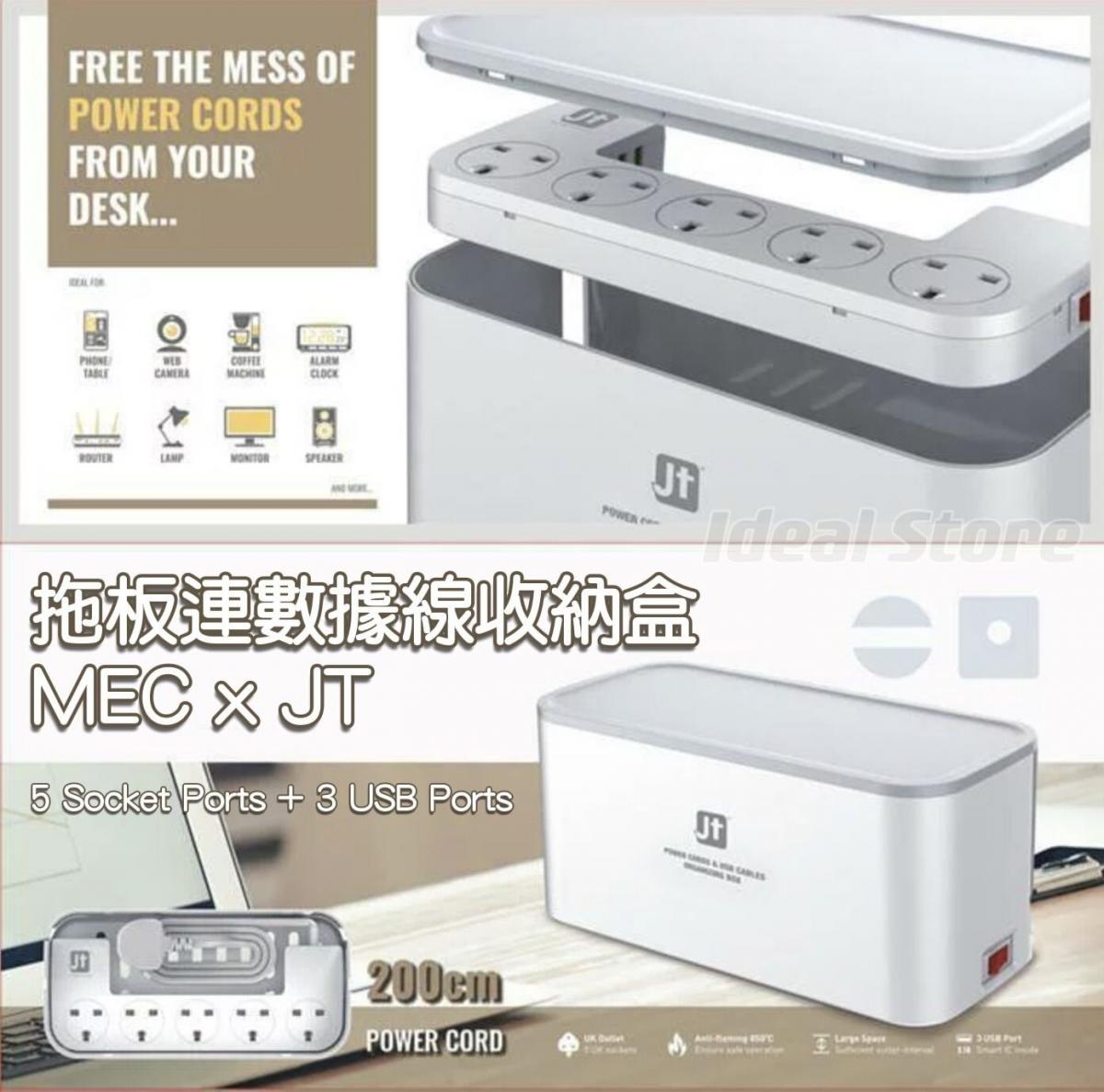 MEC - 日本剛 x JT 拖板盒連拖板|數據線收納盒|5位拖板|15.5W Max|U型|排插|全球電壓 CMB-5USB/2M (422-447)