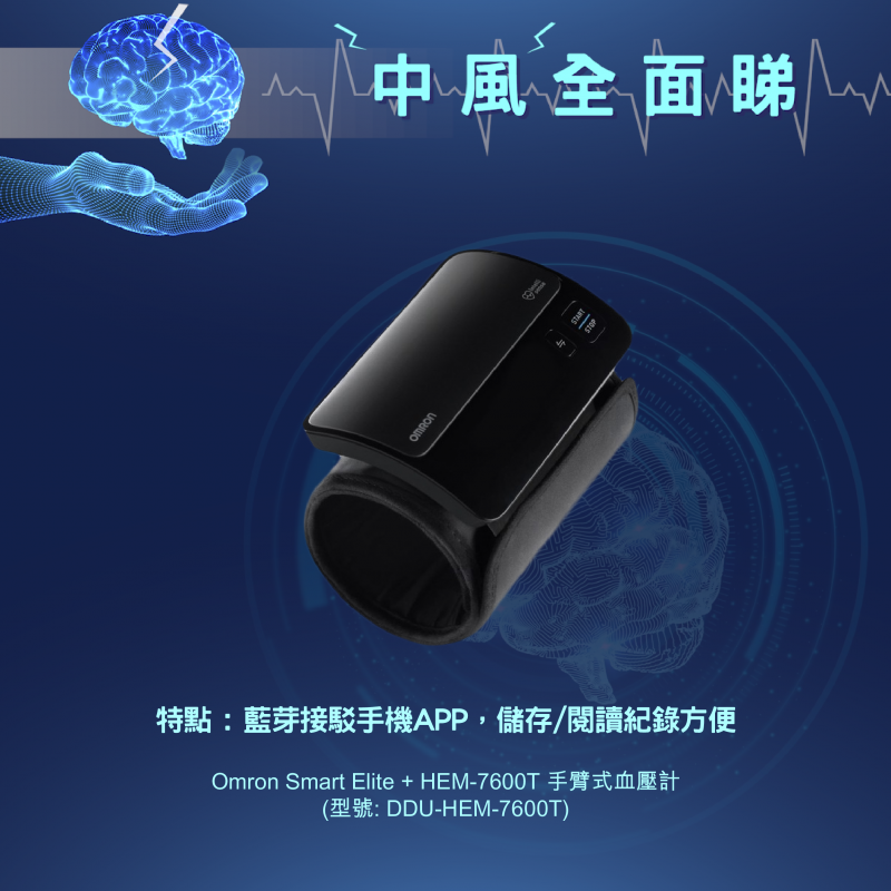 Omron Smart Elite+ HEM-7600T Blood Pressure Monitor 手臂式血壓計