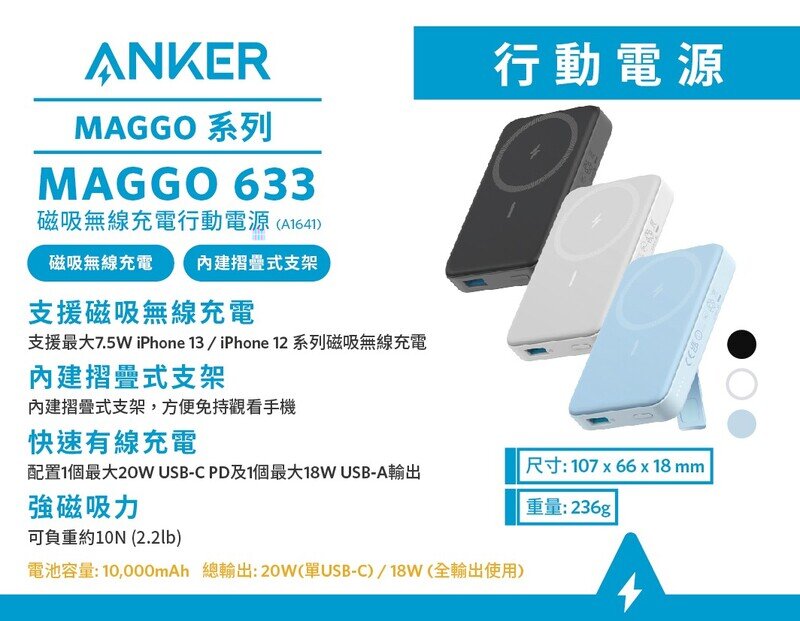 Anker - MagGo 633 10000mAh MagSafe磁充無線充電行動電源|外置電池|移動電池|尿袋 A1641
