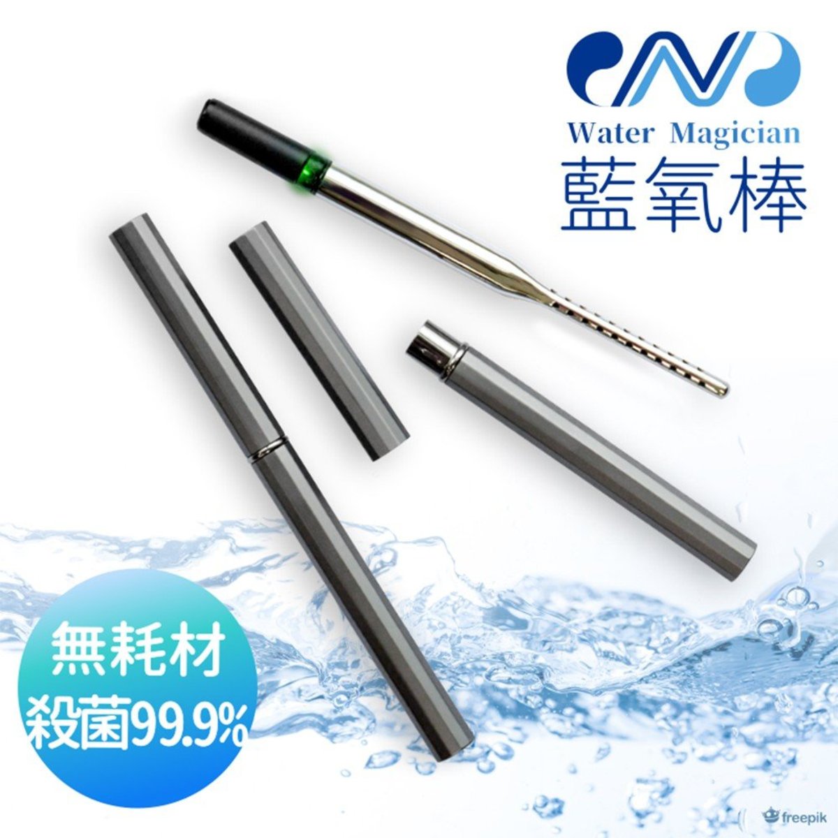 Friendly Life - 藍氧棒 2.0 - 一分鐘自製強效、天然、環保的殺菌劑