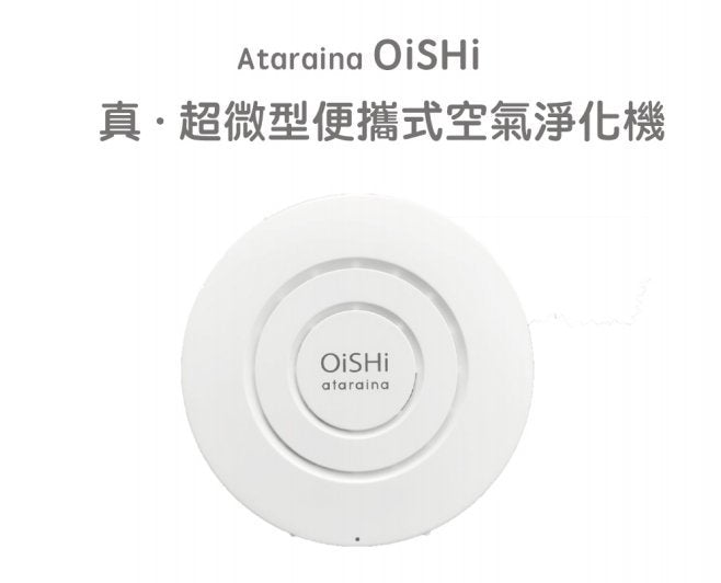 Ataraina - OiSHi 便攜空氣淨化+香薰機 - 藍色