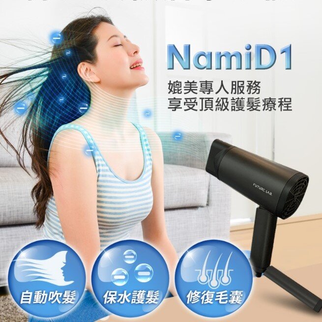 Future Lab - NAMID1 Plus+ 水離子吹風機|磁吸式底座 - 黑色