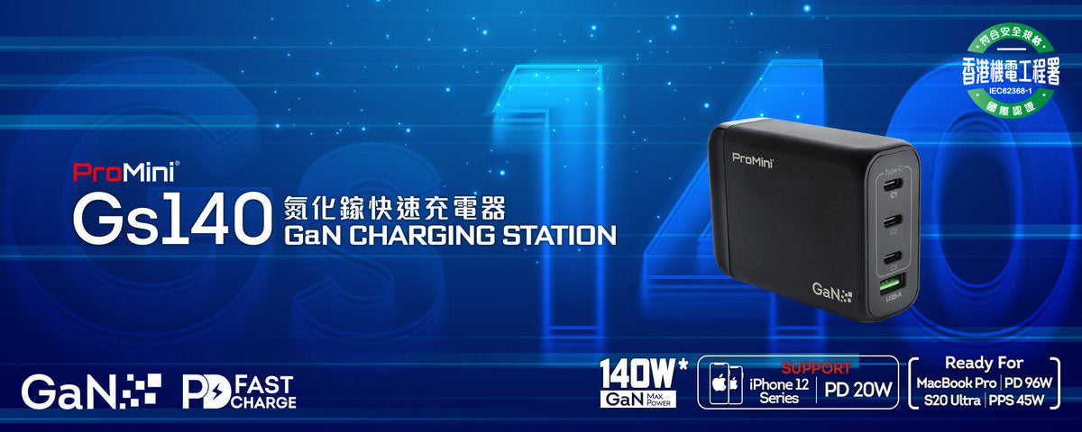 ProMini - Gs140 GaN氮化鎵 3 PD + QC3.0 140W GaN桌面式快速充電器【香港行貨】